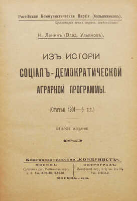 Конволют из двух изданий В.И. Ленина: